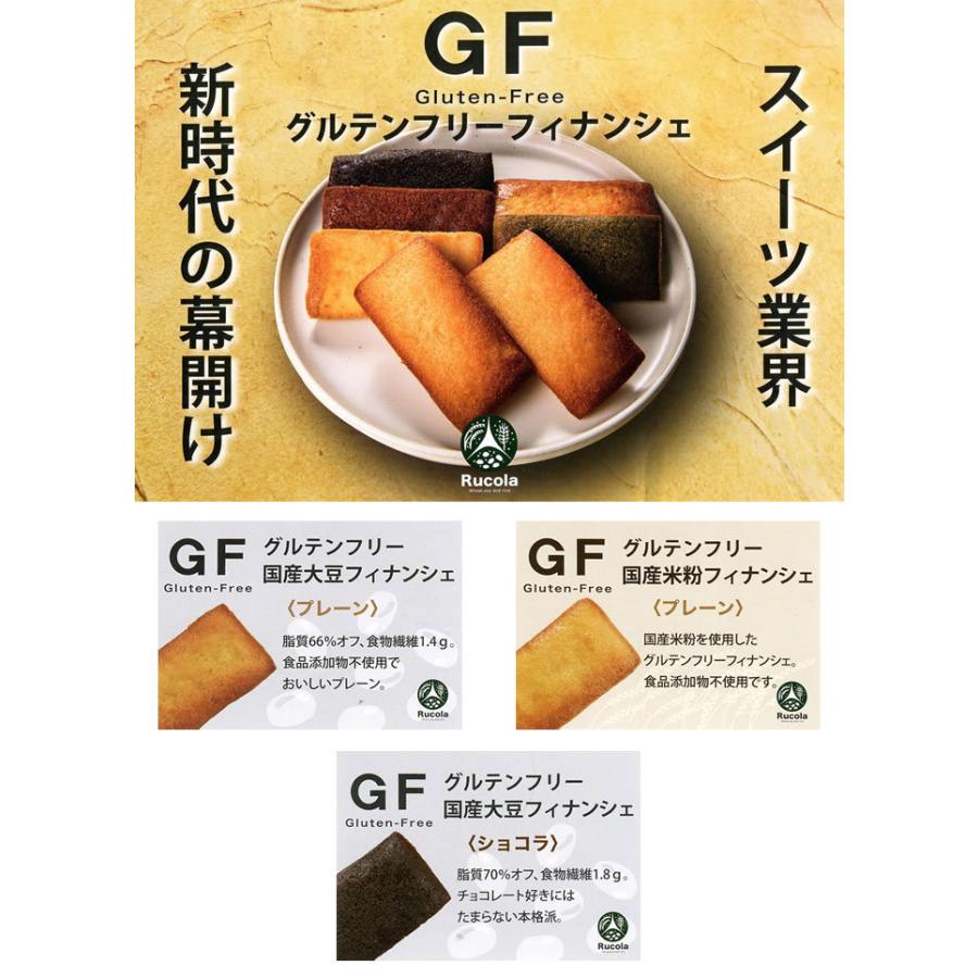 ルコラ GF グルテンフリー 国産大豆フィナンシェ プレーン 6個入りまとめ買いセット 脂質66%オフ 食品添加物不使用｜cacc｜03