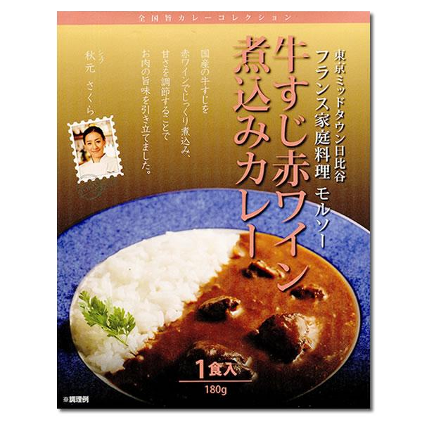 名店カレー 全国旨カレーコレクション 4種類から2つ選べる 詰め合わせ