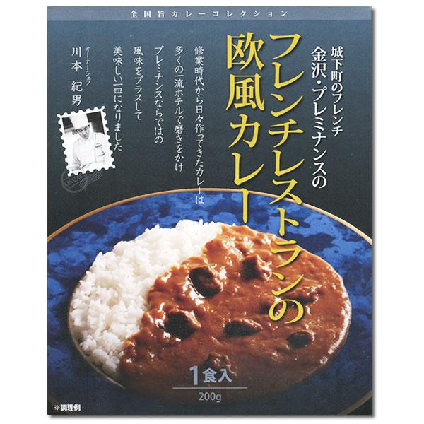 名店カレー 全国旨カレーコレクション 4種類から2つ選べる 詰め合わせ