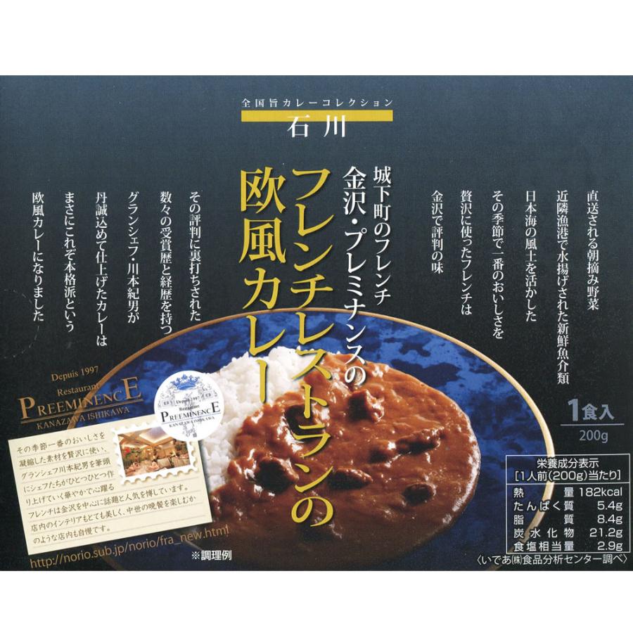 名店カレー 全国旨カレーコレクション 3種類から2つ選べる 詰め合わせ