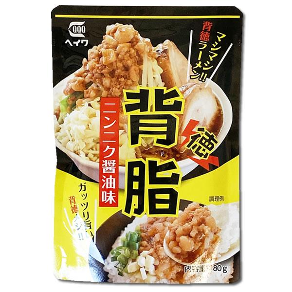 背脂 ニンニク醤油味 80g×5袋 詰め合わせセット 平和食品工業 背脂 ニンニク醤油味 80g×5袋 詰め合わせセット 平和食品工業