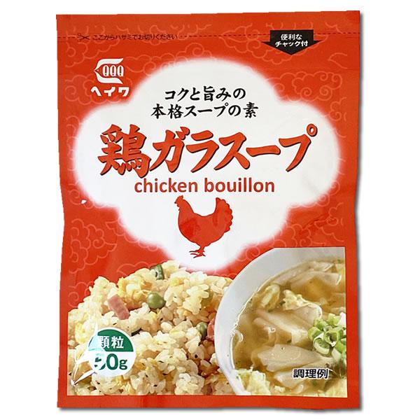 鶏ガラスープ 顆粒 50g×8袋 まとめ買いセット 平和食品工業｜cacc｜03