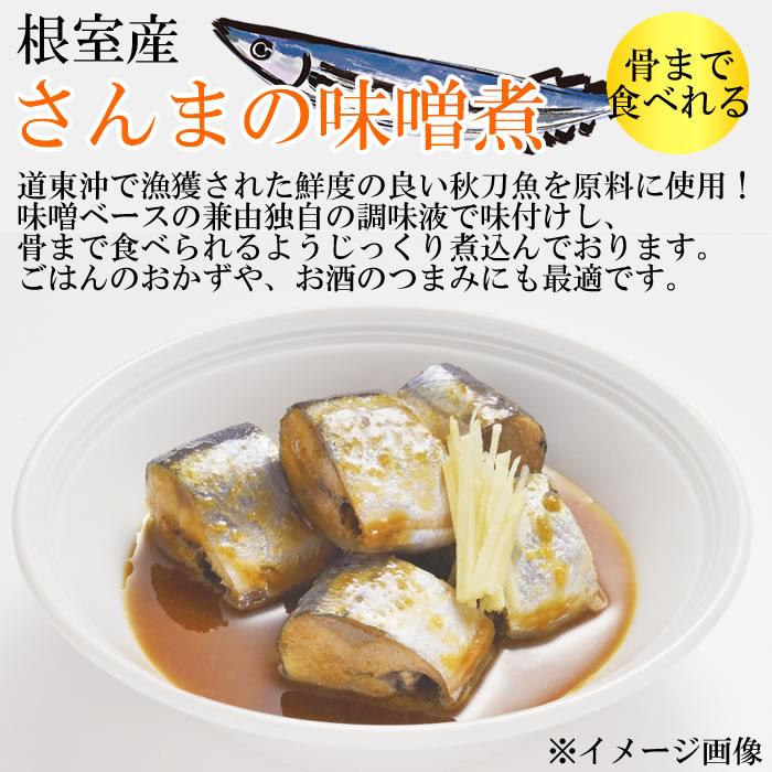 店 北海道産 さんまの味噌煮 骨まで食べれる 95g 6袋まとめ買いセット 兼由 Sait Pro Dachu Ru