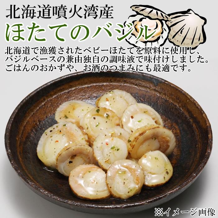 北海道産 ほたての旨煮＆ほたてのバター醤油＆ほたてのバジル