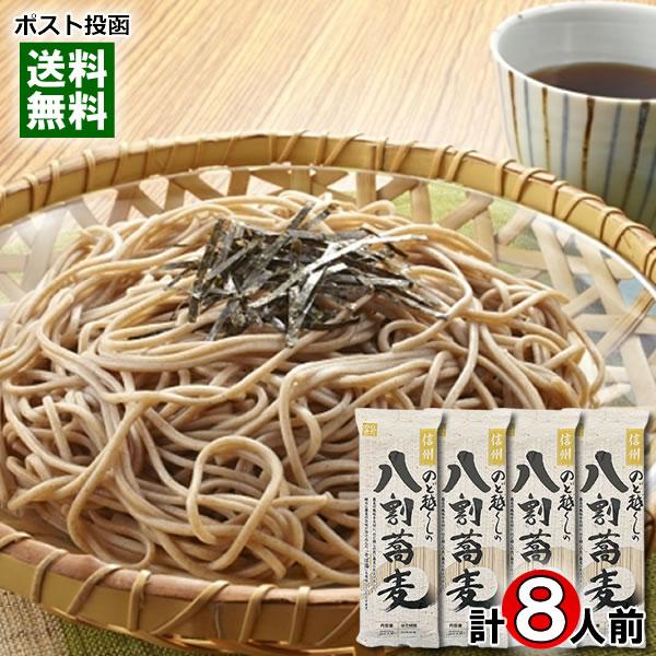 のど越しの八割蕎麦 乾麺 200g×4袋まとめ買いセット（計8人前） 柄木田製粉（Yahoo!・アットスタイル食品館）