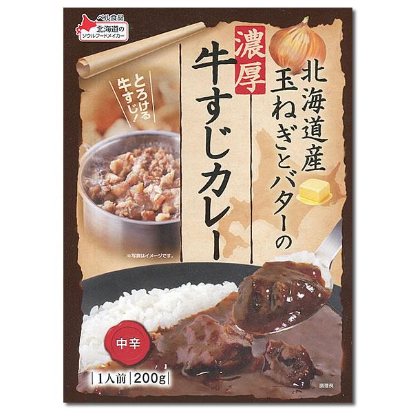 ベル食品 北海道産素材を使ったレトルトカレー 9種類から2つ選べる