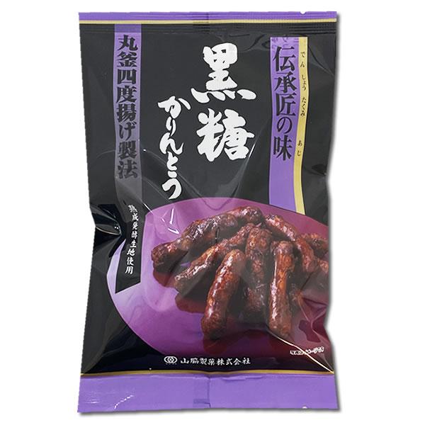 山脇製菓 伝承匠の味 黒糖かりんとう 100g入り×2袋お試しセット 保存料