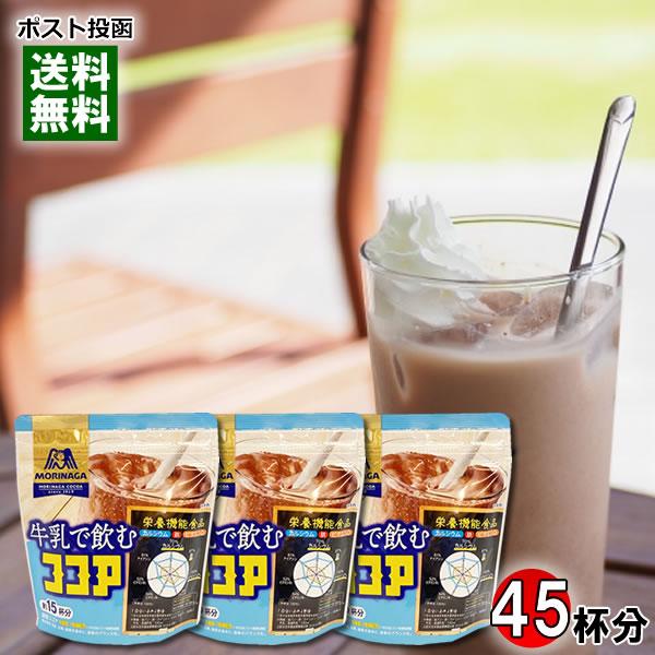 森永製菓 森永 牛乳で飲むココア 180g（約15杯分）×3袋まとめ買い