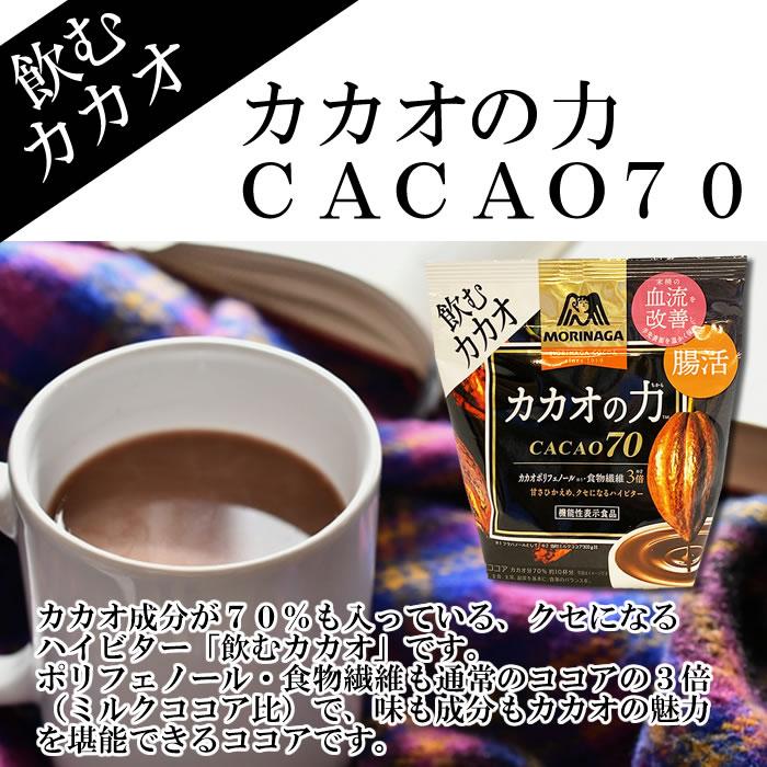 森永 カカオの力 CACAO70 200g（約10杯分）×2袋詰め合わせセット ココアパウダー 機能性表示食品｜cacc｜02