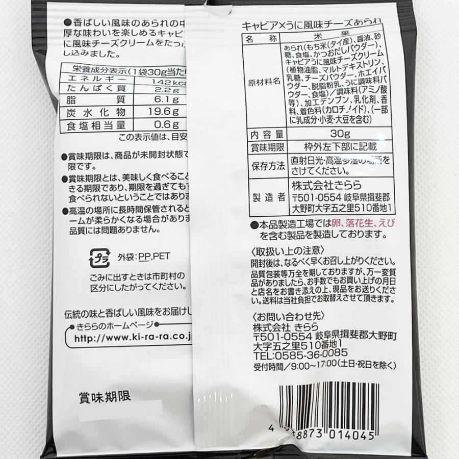 十勝カマンベールチーズあられ＆キャビア×うに風味チーズあられ＆塩トリュフ風味チーズあられ 各1袋お試しセット きらら｜cacc｜05