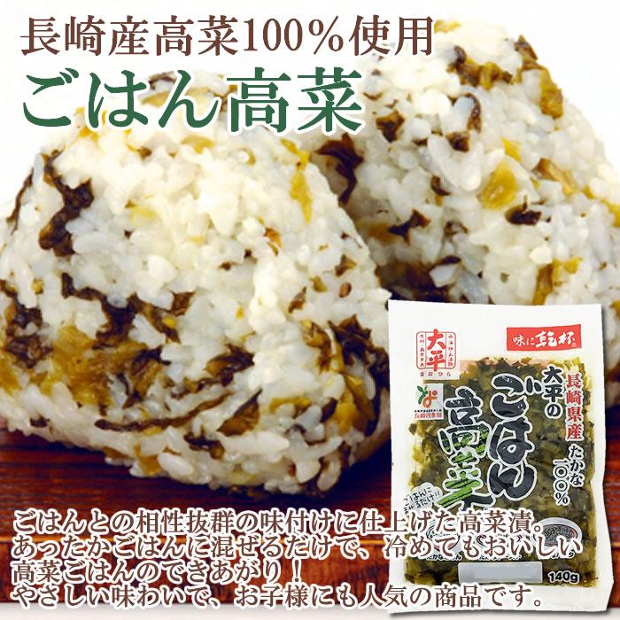 ごはん高菜 140g 長崎県産高菜100%使用 大平食品 : アットスタイル食品
