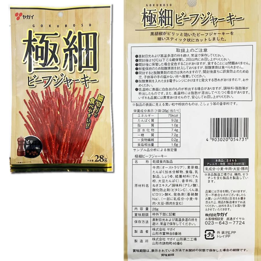 ヤガイ 極厚ビーフジャーキー ＋ ジャーキー＆カルパス9種類から1つ