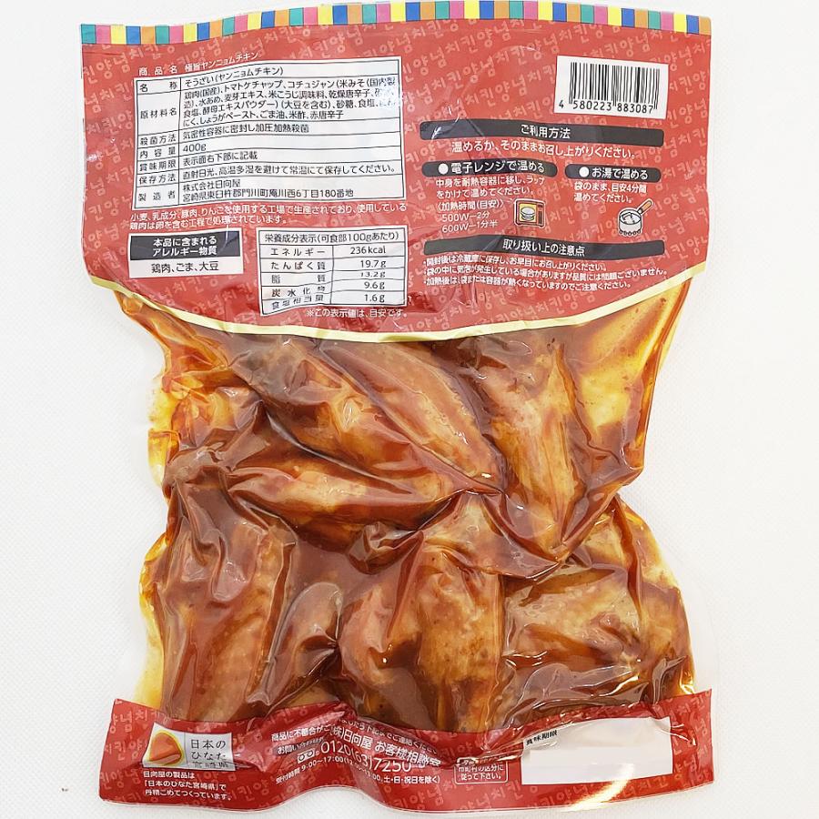 日向屋 極旨ヤンニョムチキン 400g×2袋詰め合わせセット 国産