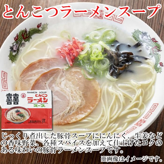 とんこつラーメンスープ 4食 お試しセット 一番食品 豚骨ラーメン