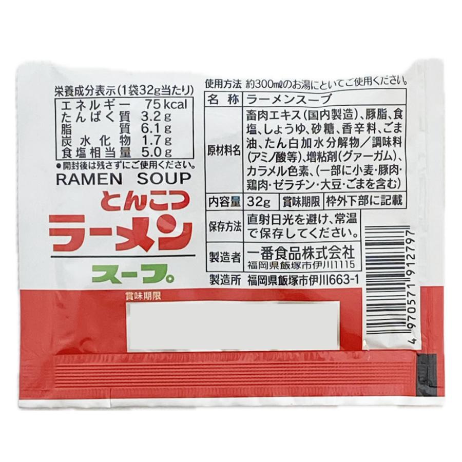 とんこつラーメンスープ 9食 詰め合わせセット 一番食品 豚骨ラーメン