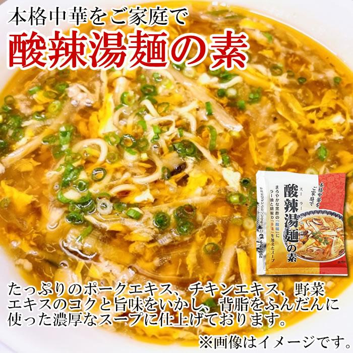 酸辣湯麺の素 6人前詰め合わせセット ラーメンスープの素
