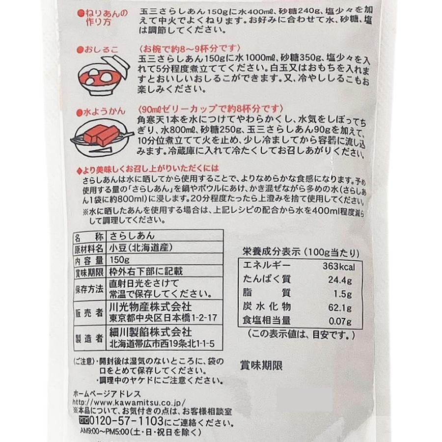 玉三 さらしあん 150g×4袋まとめ買いセット 北海道産小豆100%使用 こしあん あんこ 粉末 : アットスタイル食品館 - 通販 ...