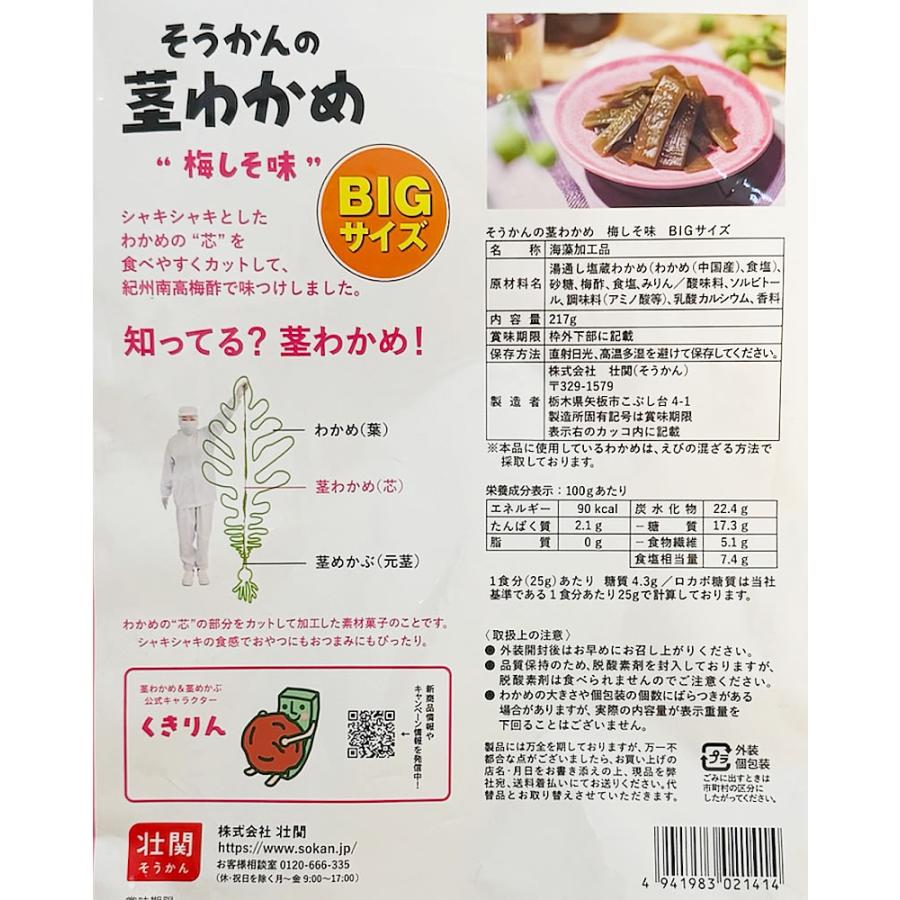Sokan そうかんの茎わかめ 梅しそ味 BIGサイズ 217g 脂質ゼロ ロカボ糖