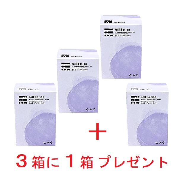 CAC化粧品 ジェルローション3箱セット (プラス1箱プレゼント) : CAC