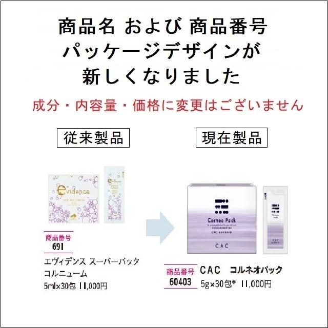 が大特価！ＣＡＣ化粧品 コルネオパック３箱セット (プラス１箱