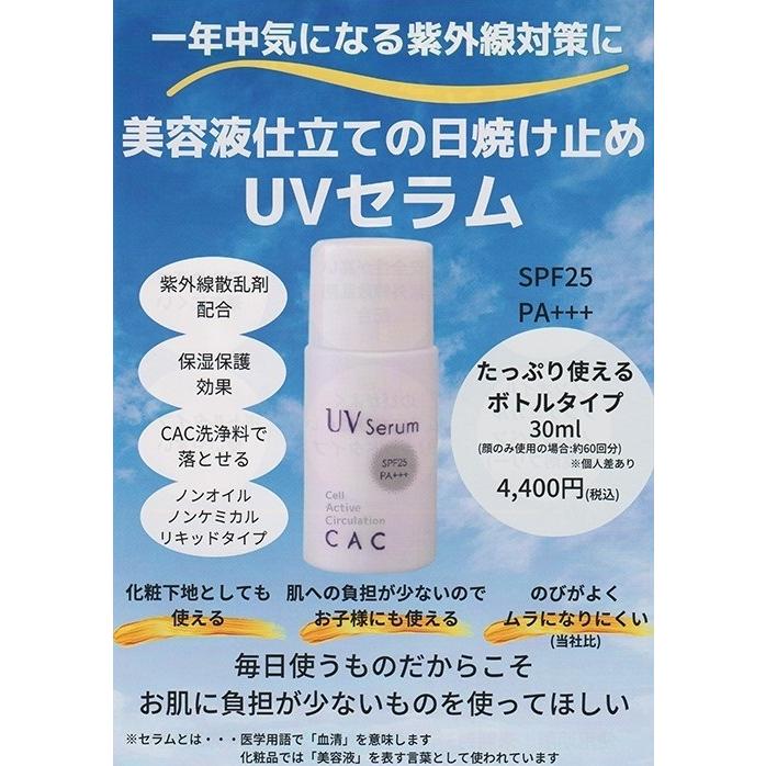 CAC化粧品 コンディショナーUVセラム3個セット (プラス1個