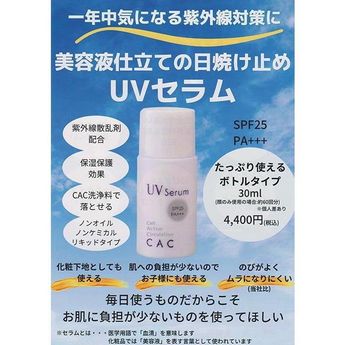 CAC化粧品 コンディショナー UVセラム 4個セット : CAC化粧品