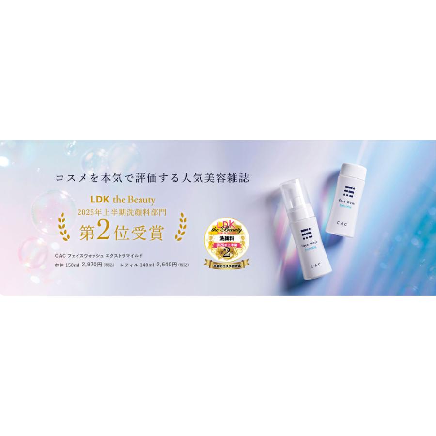 CAC化粧品 フェイスウォッシュ エクストラマイルド 本体＋レフィルの