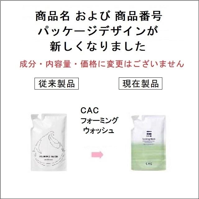 ＣＡＣ化粧品 フォーミングウォッシュ レフィル　6袋 詰め替え用 cac CAC化粧品 フォーミングウォッシュ レフィル 6袋 詰め替え用 cac