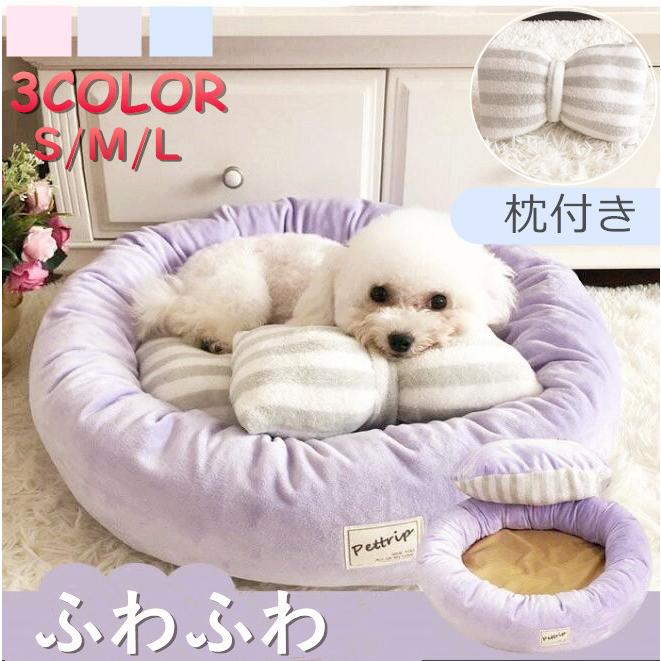 【送料無料】犬ベッド 洗える 冬用 小型犬 ペットベッド まくらつき メス 円形 かわいい 屋内 暖かい 猫 ベッド