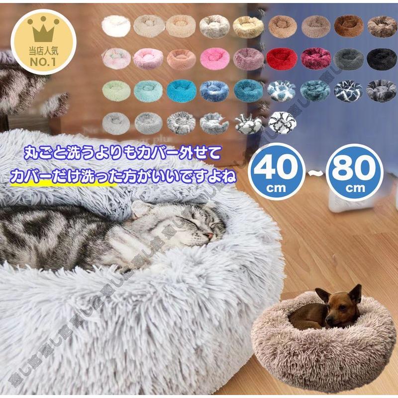 ペットベッド カバー取り外し洗える 犬ベッド 猫ベッド いぬ ネコ ふわふわ 丸い あったか 清潔 洗濯 :mw27:癒し館 通販 ペットクッション オフホワイト 猫 犬 ベット ふわふわ 快適 洗濯 円形