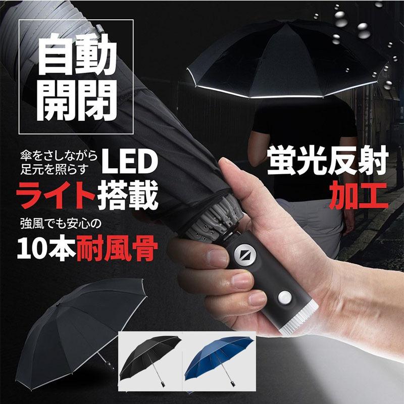 折りたたみ傘 折り畳み傘 自動開閉 逆折り メンズ レディース Ledライト付 大きいサイズ ワンタッチ おしゃれ 軽量 収納 Om438 癒し館 通販 Yahoo ショッピング