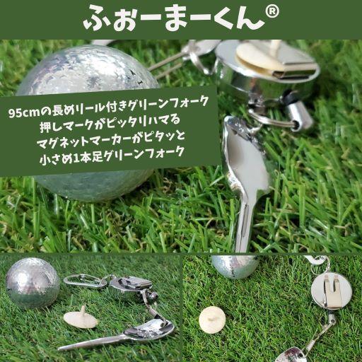 グリーンフォークと2種類のマーカーをポケットに入れたくないなら ふぉーまーくん すぐに使えてセルフプレーのマナー向上に貢献 刺すマークのホルダー Form 1000 まりっちcaddy S きゃでぃーず 通販 Yahoo ショッピング