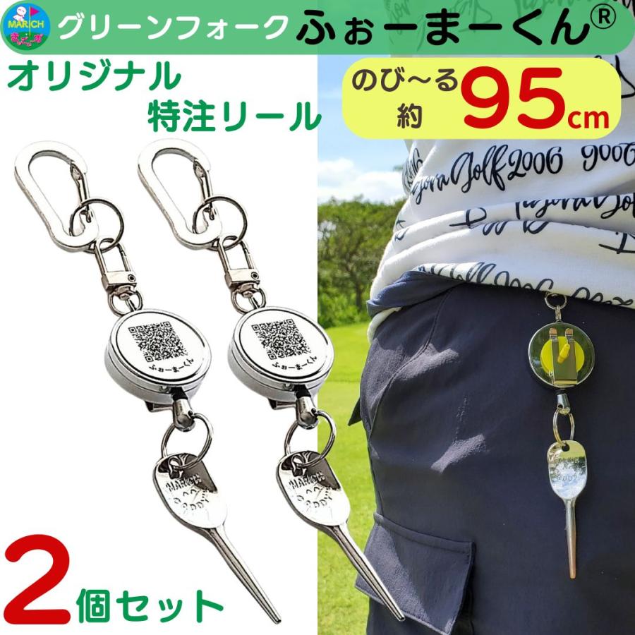 グリーンフォーク ゴルフ 1本刃 カラビナ リール 2本セット 高級 おしゃれ 収納 マーカー コンペ景品 プレゼント | 