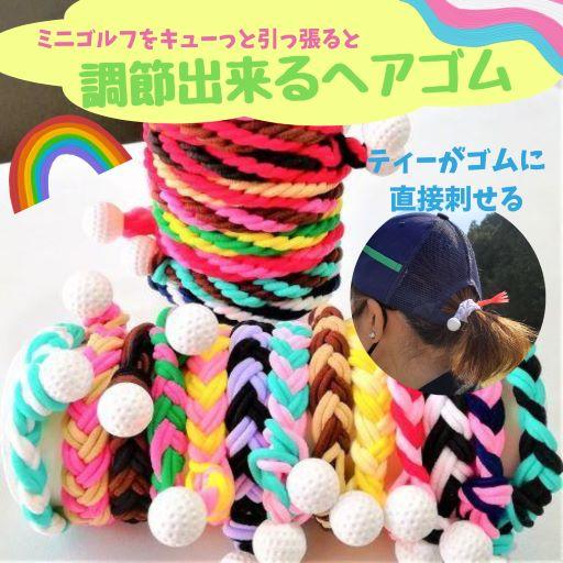 2色のカラーゴムを八つ編みにし2タイプのヘアゴムを作りました 平型はハート模様が可愛い 太丸はストライプ模様 ティーが片手で刺しやすい Hg8 Heramaru まりっちcaddy S きゃでぃーず 通販 Yahoo ショッピング