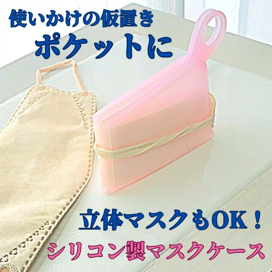 マスクケース 携帯用 おしゃれ シリコン 収納 マスク入れ 一時保管 仮 