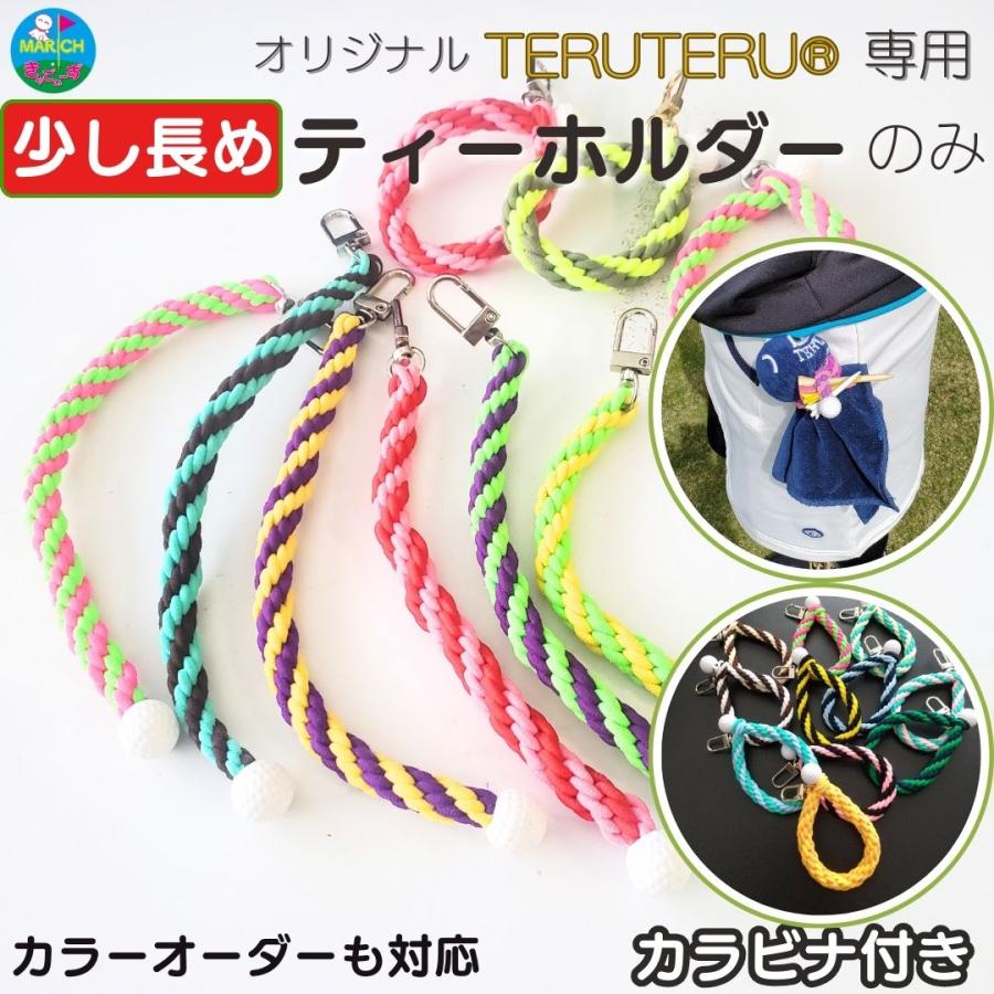 ティーホルダー ゴルフ ティー 長めサイス カラーゴム 手編み ミニ