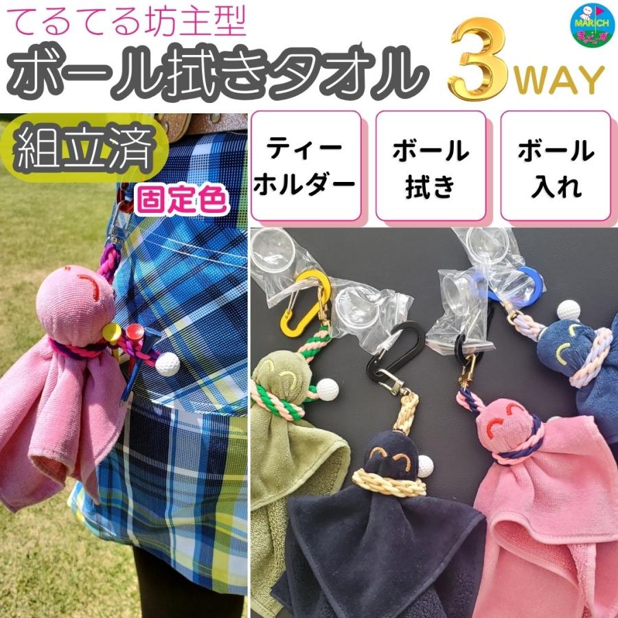 今治タオル（imabari towel） てるてる坊主 ティーホルダー ボール拭き