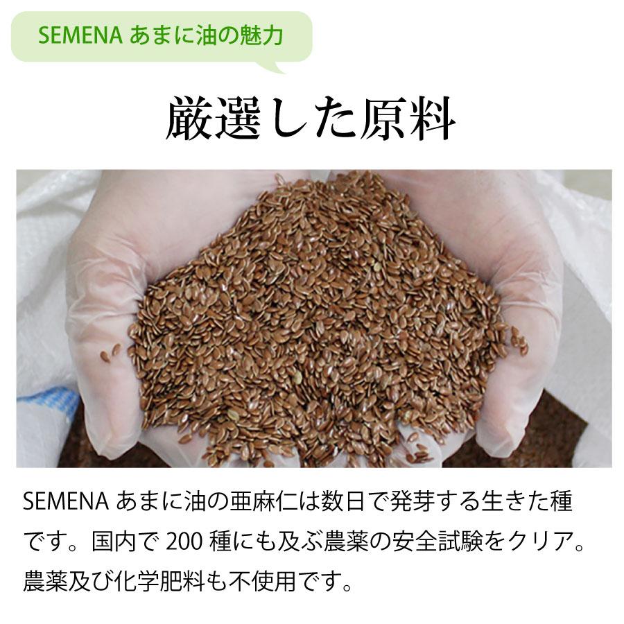 アマニ油 2本 亜麻仁油 国産 SEMENA あまに油 低温圧搾 110g×2本