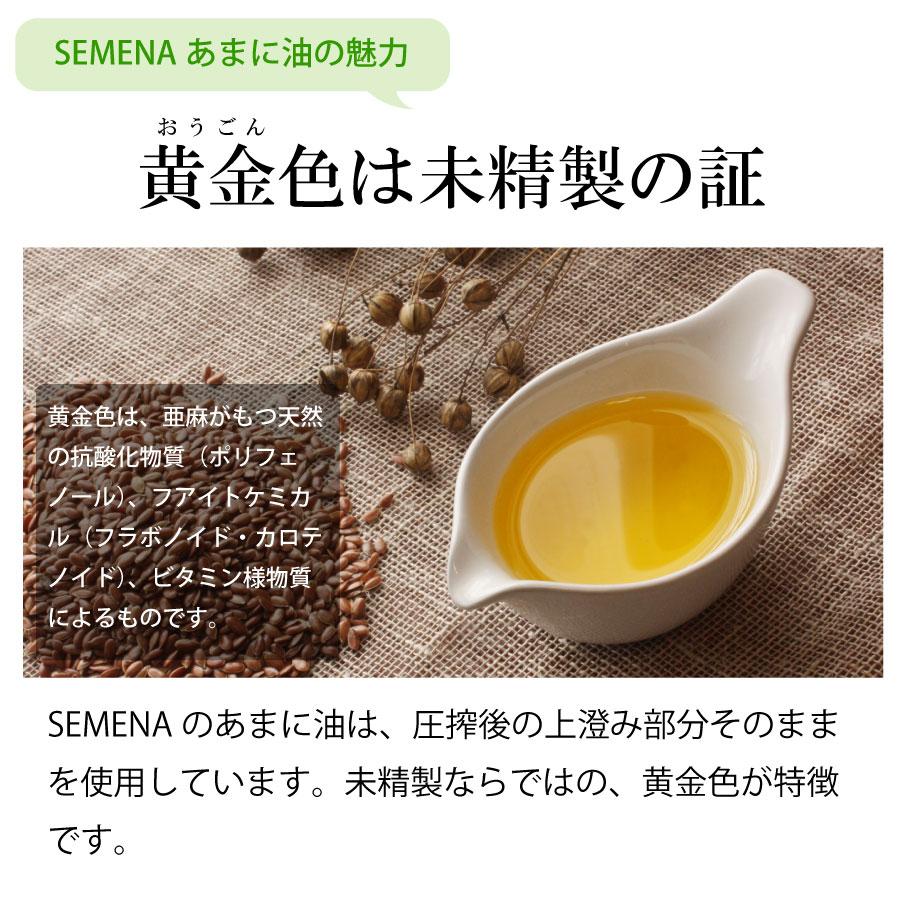 アマニ油 2本 亜麻仁油 国産 SEMENA あまに油 低温圧搾 110g×2本
