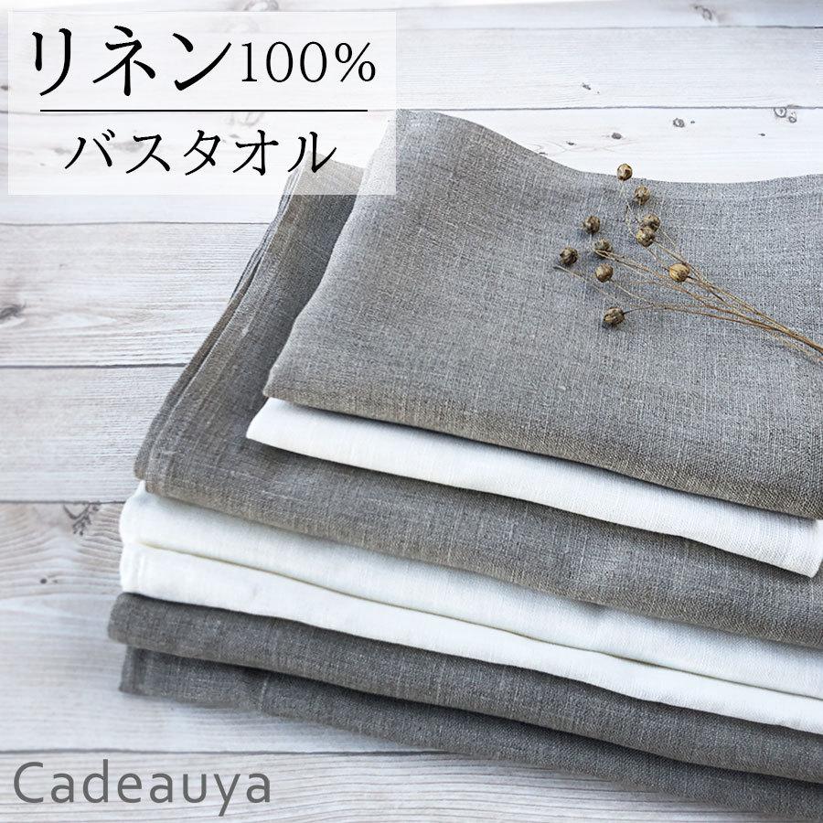 リネン バスタオル ピュアリネン ループ付き タオル Cadeauya の商品画像