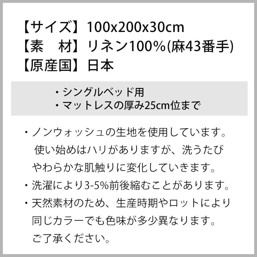 リネン ボックスシーツ スタンダード シングル ベッドカバー 日本製 Cadeauya_13