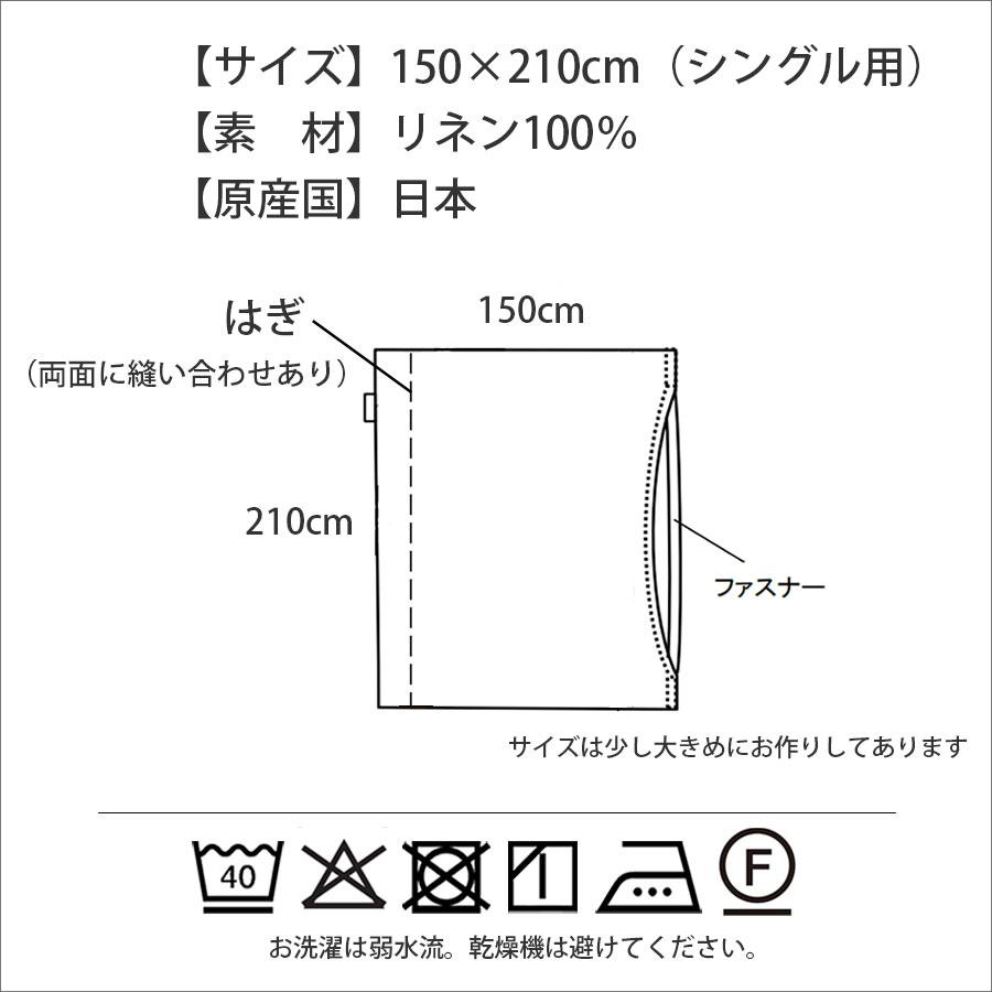 リネン 掛布団カバー デュベカバー スタンダード シングル 日本製 Cadeauya_11