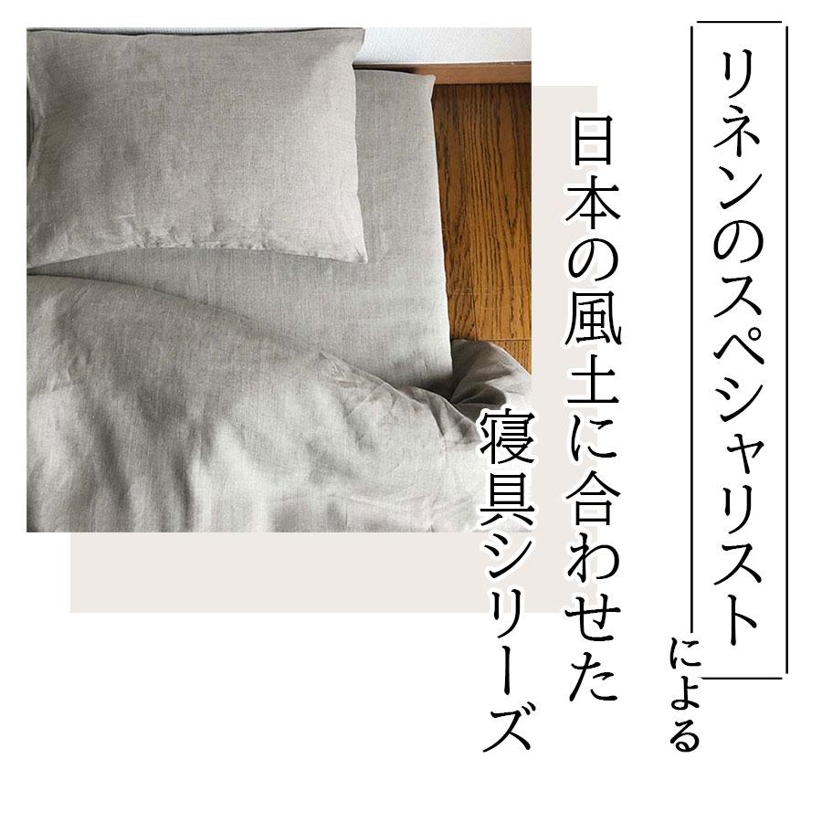 リネン 掛布団カバー デュベカバー スタンダード シングル 日本製 Cadeauya_3