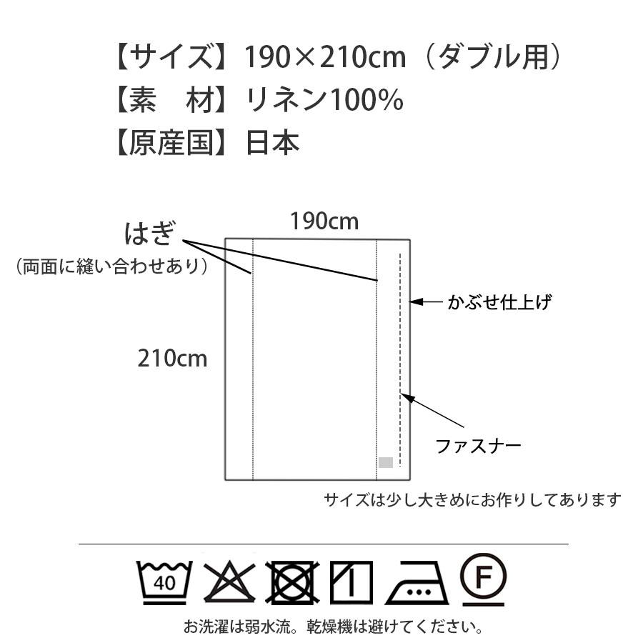リネン 掛布団カバー コンフォーターケース ダブル 日本製 LINEN