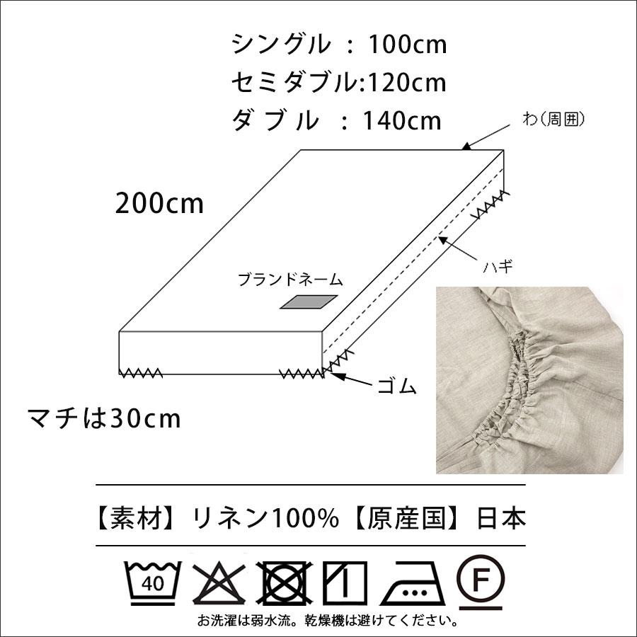 リネン ボックスシーツ セミダブル ベッドカバー 日本製 LINEN \u0026 BASICの画像