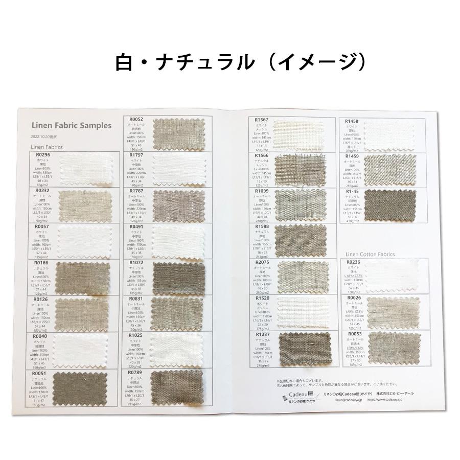 リネン生地サンプル帳（白・ナチュラル） : リネンのお店 Cadeau屋  