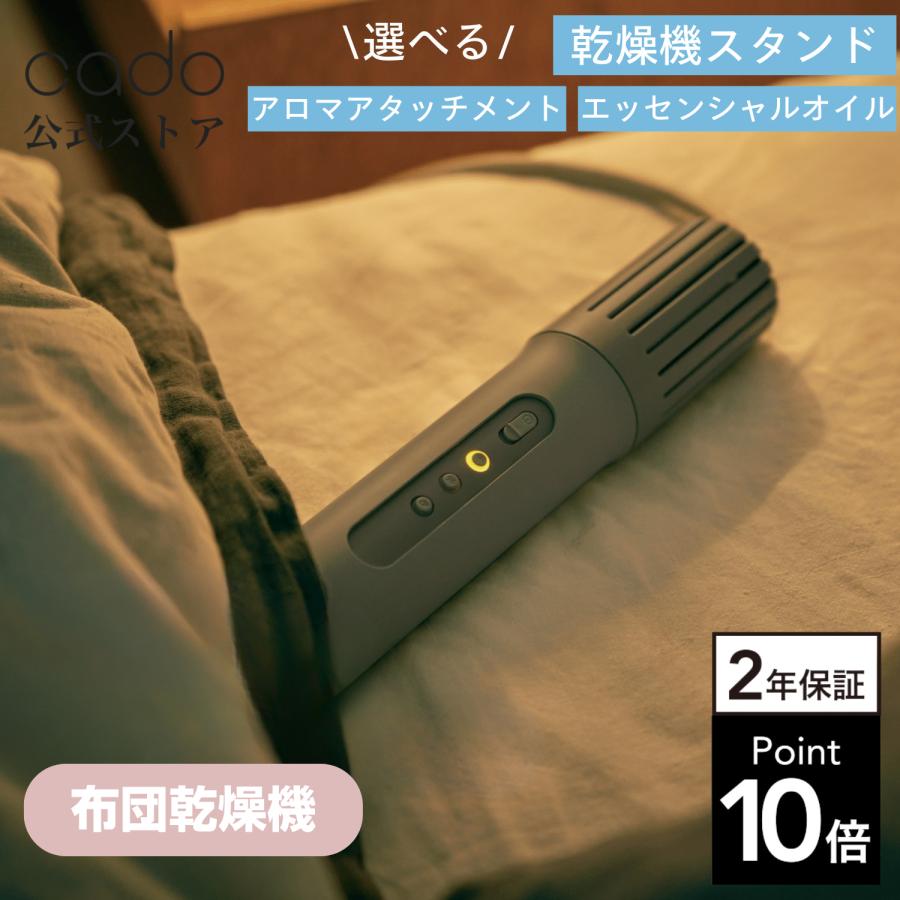 cado（カドー） 【公式ストア限定2年保証】 FOEHN 003 ふとん乾燥機