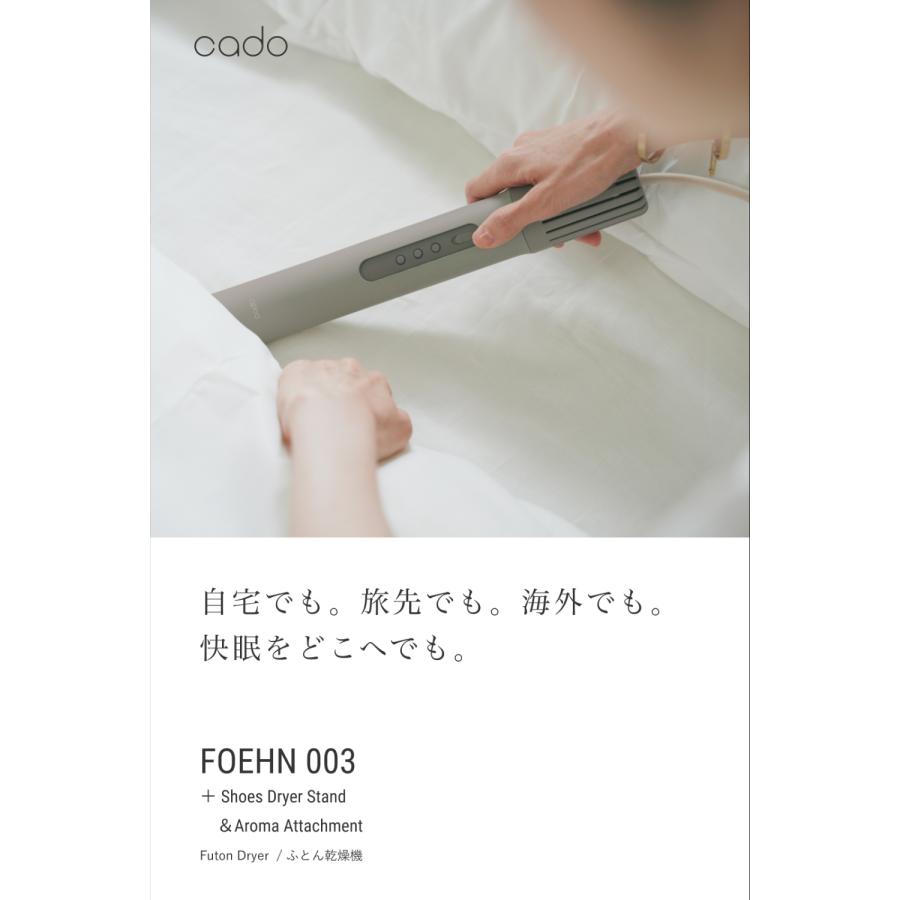 【公式ストア限定】cado ふとん乾燥機 FOEHN 003 メーカー2年保証 ダニ退治 温風機能 最高60℃ cado（カドー） 【公式ストア限定2年保証】 FOEHN 003 ふとん乾燥機