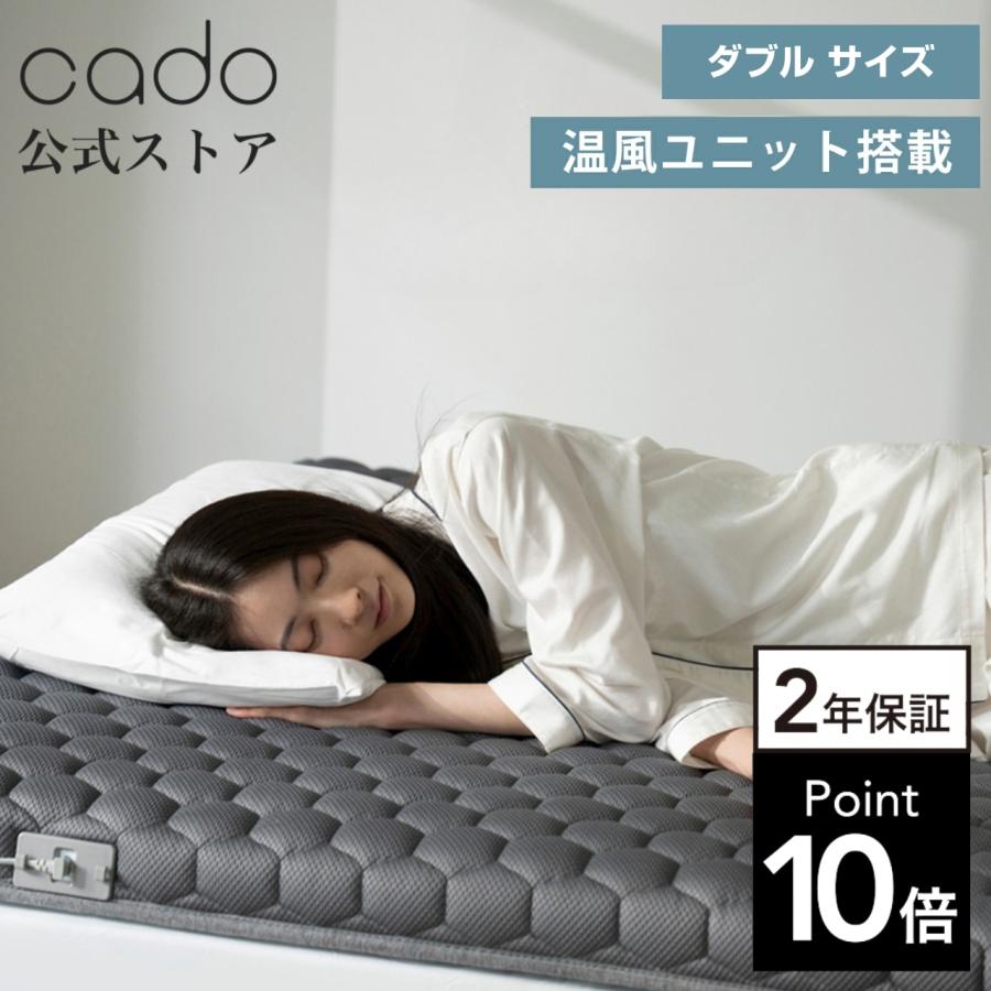 【新品同様/引取り】Cado FOEHN GRASS ダブルマットレスおまけ有 公式ストア限定2年保証】cado(カドー) マットレスギア FOEHN GRASS