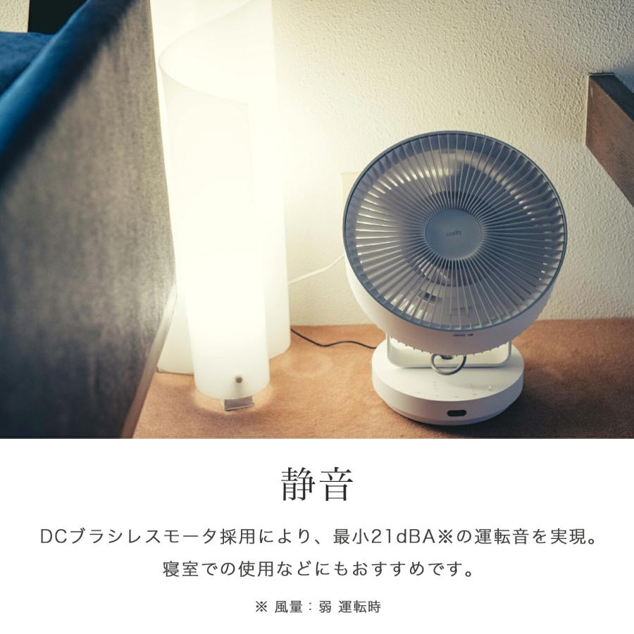 cado（カドー） 【公式点限定2年保証】cado サーキュレーター 扇風機